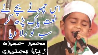 Heart touching naat paak ( ilahi bakhsh de mujh ko ) by mohd hamza Ayan bijnori