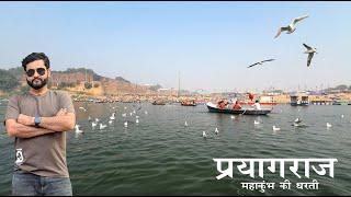 Prayagraj Darshan | Triveni Sangam | Prayagraj Tourist Guide | Manish Solanki Vlogs