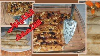 طريقة الكانيلونى باللحمة المفرومة متوفرة في كل بيت kitchen _mama _gihan#