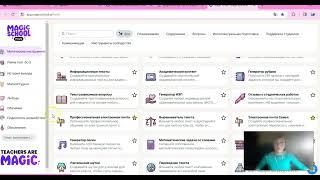 ИИ как помощник учителя