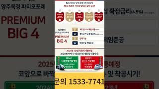 힐스테이트 양주옥정 파티오포레 단독형주택 현대건설 책임준고아 마당있는집 계약금5% 분양가 가격 #힐스테이트양주옥정파티오포레 #대출지원 #현대건설단독형주  #shorts