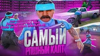 САМЫЙ РПШНЫЙ КАПТ С ОТЫГРОВКАМИ в GTA SAMP на EVOLVE RP