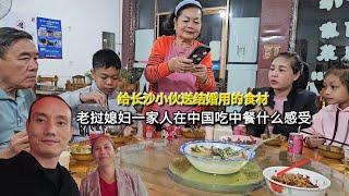 老挝媳妇一家人在中国吃中餐什么感受，给长沙小伙送结婚用的食材