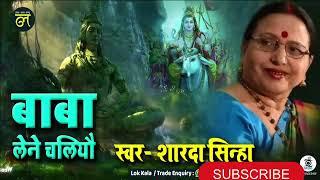 Best 5 Sharda Sinha Song, Shiv Bhajan @ajityadav5046 #youtube