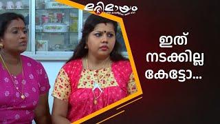 ചേട്ടനെയും അനിയനെയും തമ്മിൽ തല്ലിക്കുവാണല്ലോ...  | manoramaMAX  | Marimayam