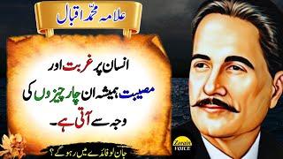 Poverty and Misery Aren’t Random—These 4 Habits Are to Blame | Allama Iqbal Best Quotes