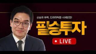 2025년 유망섹터 전략 트럼프2.0 정책 밸류체인과 반도체 AI 핵심섹터전략 | 필투