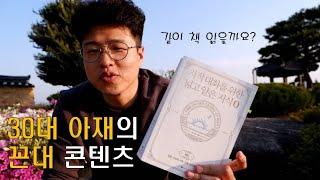 '지적 대화를 위한 넓고 얕은 지식' 같이 읽어요!^^