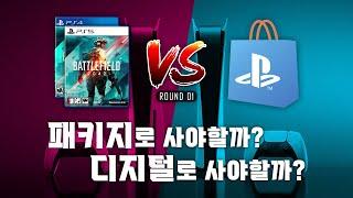 패키지 VS 디지털, 둘 중 어떤 방식으로 사는 게 더 좋을까? | 수집 가능한 패키지 | 모든 과정이 편리한 디지털