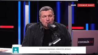 Соловьев о Гордоне: "ты мразь!"