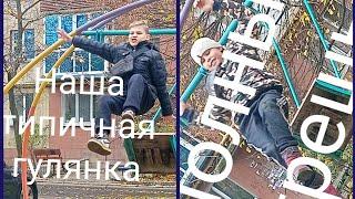 Наша типичная прогулка (vlog) нашли понос