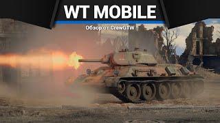 ОРУДИЕ ПОБЕДЫ Т-34 в War Thunder Mobile