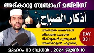 Adkar swabah majlis. അത്ഭുത ഫലമുള്ള  മജ്‌ലിസ്.Dikr, Dua, Swalath, Muharam 3 Wednesday ishq madina