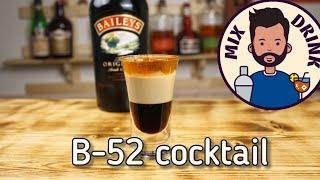 Как приготовить Б-52 коктейль - шот / B-52 cocktail | Mix Drink | Мих Дринк