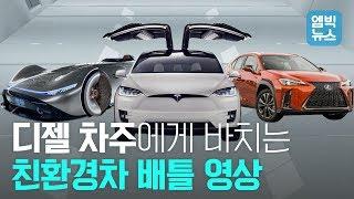 디젤을 대체할 친환경차 비교...그리고 최종 선택