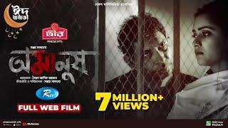 Omanush | অমানুষ | Mosharraf Karim | Tanjin Tisha | Sanjoy Somadder | New Web Film 2022 | Rtv Movies