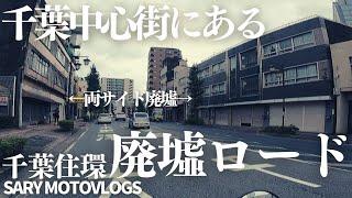 【千葉中心にある廃墟群・前編】建物内部にも潜入！マジで素晴らしい所だった！