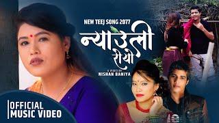 New Nepali lokgeet2024/2081 | Nyauli Royo न्याउली रोयो by Devi Gharti | Sabita Karki & Sujan lamsal