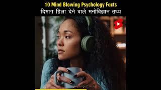 Mind Blowing Hindi Psychological Facts  Amazing Facts | Psychology | Top 10 #HindiTVIndia #Shorts