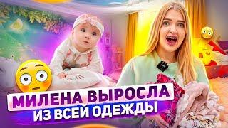 Разбираю ГАРДЕРОБ МИЛЕНЫ! Дочка ВЫРОСЛА из Всей ОДЕЖДЫ! Пора ПОКУПАТЬ НОВУЮ Милене Скоро 6 месяцев