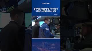 관세폭풍, 애플·엔비디아·테슬라·나이키 시간외 거래서 급락