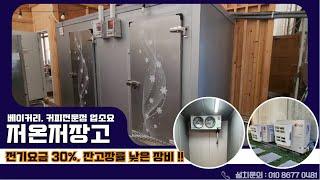 기장저온저장고, 기장저온창고 냉동창고 설치&수산물산지거점유통센터지원