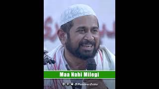 Maa Nahi Milegi      #mothers #maa  #ytshorts #shortsvideo #shorts