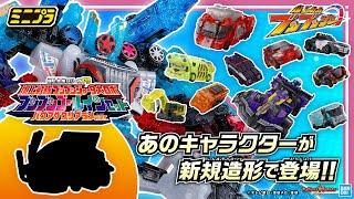 【爆上戦隊ブンブンジャー】プレバン限定の豪華「ミニプラ」セットが”バクアゲクリアラメver.”で登場!15台のブンブンカーとヤルカー収録で大ボリューム【バンマニ!】【BANDAI SPIRITS公式】