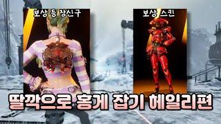 인페르날 워커, 홍게 헤일리로 30초대 쉽게 컷하기 *세팅있음 /TFD NEW BOSS SOLO Hailey