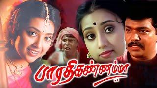 Bharathi Kannamma (1997) FULL HD SuperHit Tamil Movie | #Cheran #Parthiban #Meena #Vadivelu #Comedy