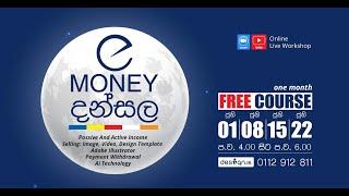 E-Money දන්සල 2024 Day 04  | Using AI to Create Stunning Images