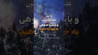 سوره مائده  آیات ۶۹-۷۰ #تلاوت_قرآن_کریم#تفسیر_قرآن #Tilawat #پیام_قرآن #ترجمه_قرآن_کریم #قرآن