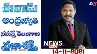 Today News Paper Main Headlines | Enadu | Andha Jyothi | Namaste Telangana | Andhra Prabha | TV5