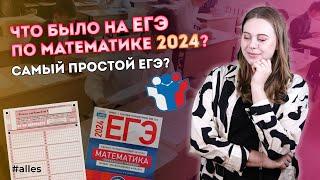 ЕГЭ 2024 по математике. Полный разбор всех заданий. Часть 2