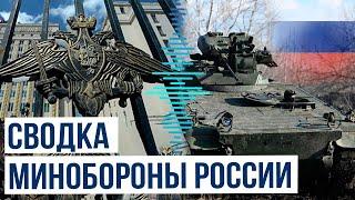 Минобороны России о боевых действиях в Украине на 05.10.2024