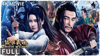 Full 武松打“鬼”巧破迷案 不惧妖魔不惧邪智斗豺狼虎豹 悬疑 / 冒险《铁血武魂 / Tie Xue Zhan Hun》  张皓承 / 刘亦彤