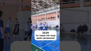 Тот самый счёт #gameplay #sports #volleyball #maxliga #получи_свою_порцию_драйва