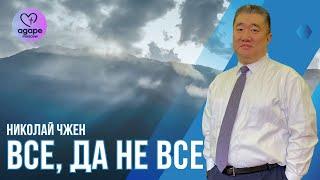 Воскресное Богослужение "ВСЕ, ДА НЕ ВСЕ" 01.12.2024.