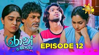 Ron Soyaa - රොන් සොයා | Episode 12 | 2025-03-03 | Hiru TV