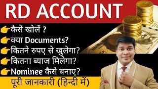 what is recurring deposit in hindi|recurring deposit account complete details|what is rd|rd account
