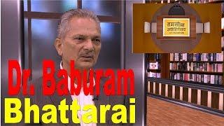 बाम गठबन्धनको उत्साह र तत्कालै उत्पन्न निराशाबारे | Dr. Baburam Bhattarai on Tamasoma Jyotirgamaya