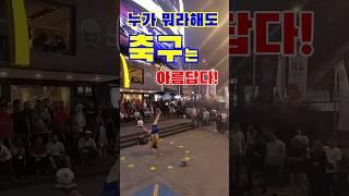 쿠알라룸푸르 프리스타일 축구 공연