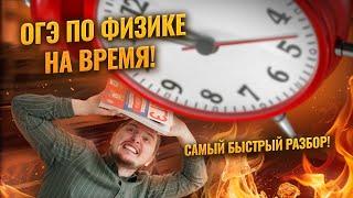 ФИЗИКА ОГЭ на 5 за 30 минут | Разбор 19 вариант Камзеева 2025 сборник ФИПИ | Умскул