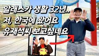 [무야호를 만나다] "얼마나 알아볼까?"...'무도' 밈 열풍 후 첫 한국, 함께 MBC 다녀왔습니다