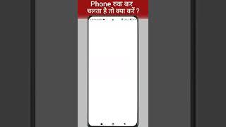 Slow phone ki speed kaise badhaye // Speed up your phone #shorts