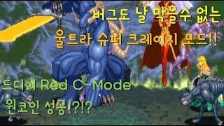 여려분 드디어 이걸 해냅니다. 던전앤드래곤, 던드2 고팁 red(레드)C모드 엘프 원코인 성공