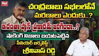 Senior Journalist Srinivas Reddy About Chandranbabu Meetings Incidents | Ys Jagan | Red Tv