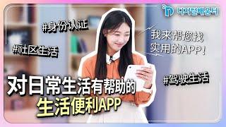 生活 46. 100%运用生活便利APP