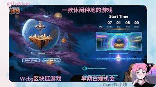 【ToMars】一款休闲种地的Web3区块链游戏  —早期白嫖机会 #web3 #gamefi #链游 #bitcoin