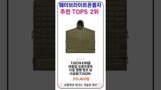 웨이브라이트온볼자켓 추천 랭킹 TOP 5 II 추천 웨이브라이트온볼자켓 BEST 5